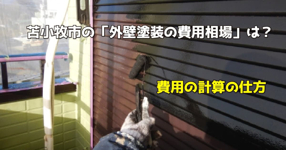 費用の計算の仕方